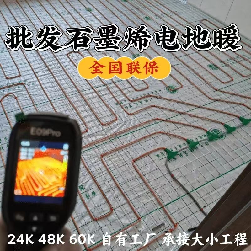 罗源县 石墨烯电地暖公司哪家好？合理报价深度解析